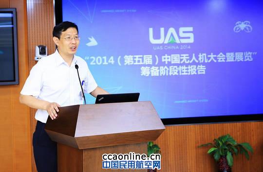 第五届中国国际无人机大会在京召开新闻发布会