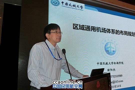 民航大学机场综合研究所所长欧阳杰 民航大学机场综合研究所所长欧阳杰