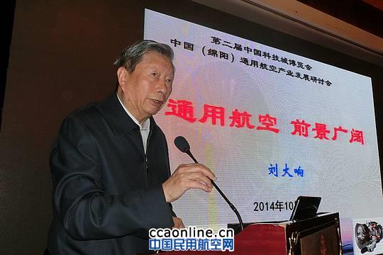 刘大响院士做主题发言 刘大响院士做主题发言