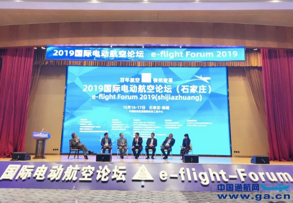 10月16日-17日，以“百年航空 悄然变革”为主题的“2019国际电动航空论坛”在石家庄举行。（2）.jpg